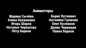 Максим к Папе Громов 1 сезон 4 серия Титры