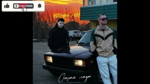 Александр Лонов & Gambit 13 - Старая Лада (Single) (2026)
