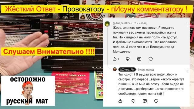 Жёсткий Ответ- провокатору - пИсуну комментатору ! Жора Молчать Не Будет ! Для Взрослых !