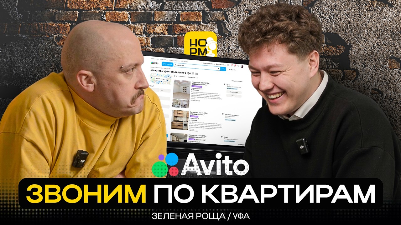 Звоним по объявлениям на Авито: аресты, фейки и квартиры без ПВ | Разбор рынка Уфы смотреть онлайн