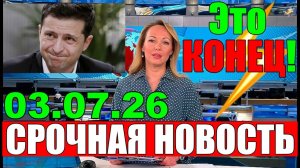 Это КОНЕЦ!! СЕГОДНЯ в КИЕВЕ НАСТОЯЩИЙ СКАНДАЛ - УЖАСНЫЕ НОВОСТИ для ЗЕЛЕНСКОГО!!