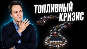 Топливный кризис: в поисках бензина