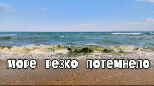 Набежали тучи и пригнали тёмные волны