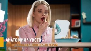 Анатомия чувств 1-30 серия: тайна отношений Киры и Игната - разбор сюжета