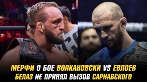 Лерон Мерфи о бое Волкановски vs Евлоев / Влад Ковалев не принял вызов Александра Сарнавского