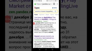 #монетыHuaweiAppGallery   самые первые отзывы в интернете декабрь 2019 года