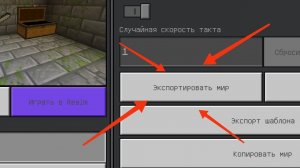 Экспорт мира и как его отправить друг в Майнкрафт бедрок (android)