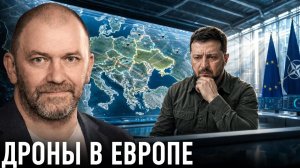 КАЗАКОВ Александр. Дроны над НАТО: чем рискует Украина? — Александр Казаков