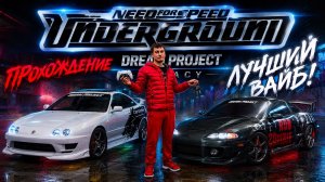 С 32 по 67 заезд! Прохождение карьеры в Need for Speed: Underground Dream Project #3