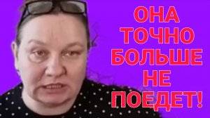 В САНАТОРИЙ БОЛЬШЕ НЕ ПОЕДЕТ. ОЛЬГА ИЗ ЗАУРАЛЬЯ. ОБЗОР.