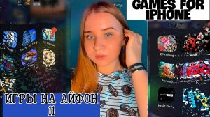 ЧТО В МОЕМ АЙФОНЕ 11?/ЧТО В МОЕМ ТЕЛЕФОНЕ 2020?/БЕСПЛАТНЫЕ ИГРЫ НА ТЕЛЕФОН/ПОЛЕЗНЫЕ ПРИЛОЖЕНИЯ