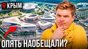 Крыму снова обещают 200 млрд. Что реально построят? | ПМЭФ 2026