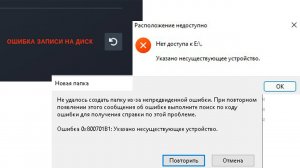 Ошибка 0x800701B1 - ошибка записи на диск steam - указано несуществующее устройство фикс