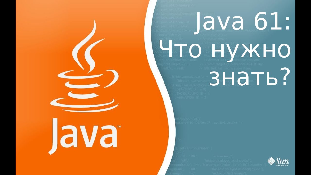 Урок по Java 61: Какие технологии надо знать что бы стать Java программистом смотреть онлайн