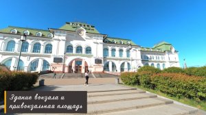 Прогулки по Хабаровску. От вокзала до набережной.