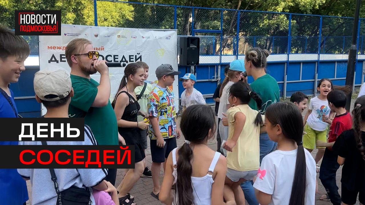Праздник двора в Томилино смотреть онлайн