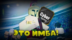 Обзор Cyber В Basketball: Zero - НОВОЕ ОБНОВЛЕНИЕ В ББЗ ПРОВАЛ!?