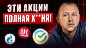 Эти акции уничтожат ваш капитал! Главная ловушка инвесторов