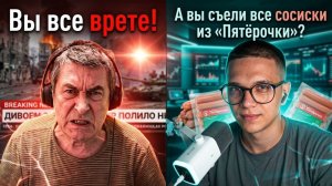 УКРАИНЕЦ НЕ ВЕРИТ ЧТО ИХ СОЛДАТ ПРИНЕС ДОМОЙ СОСИСКИ ИЗ ПЯТЕРОЧКИ