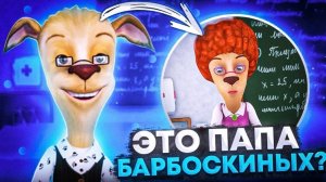 🍿 УДАЛЁННЫЕ ПЕРСОНАЖИ БАРБОСКИНЫ  😱