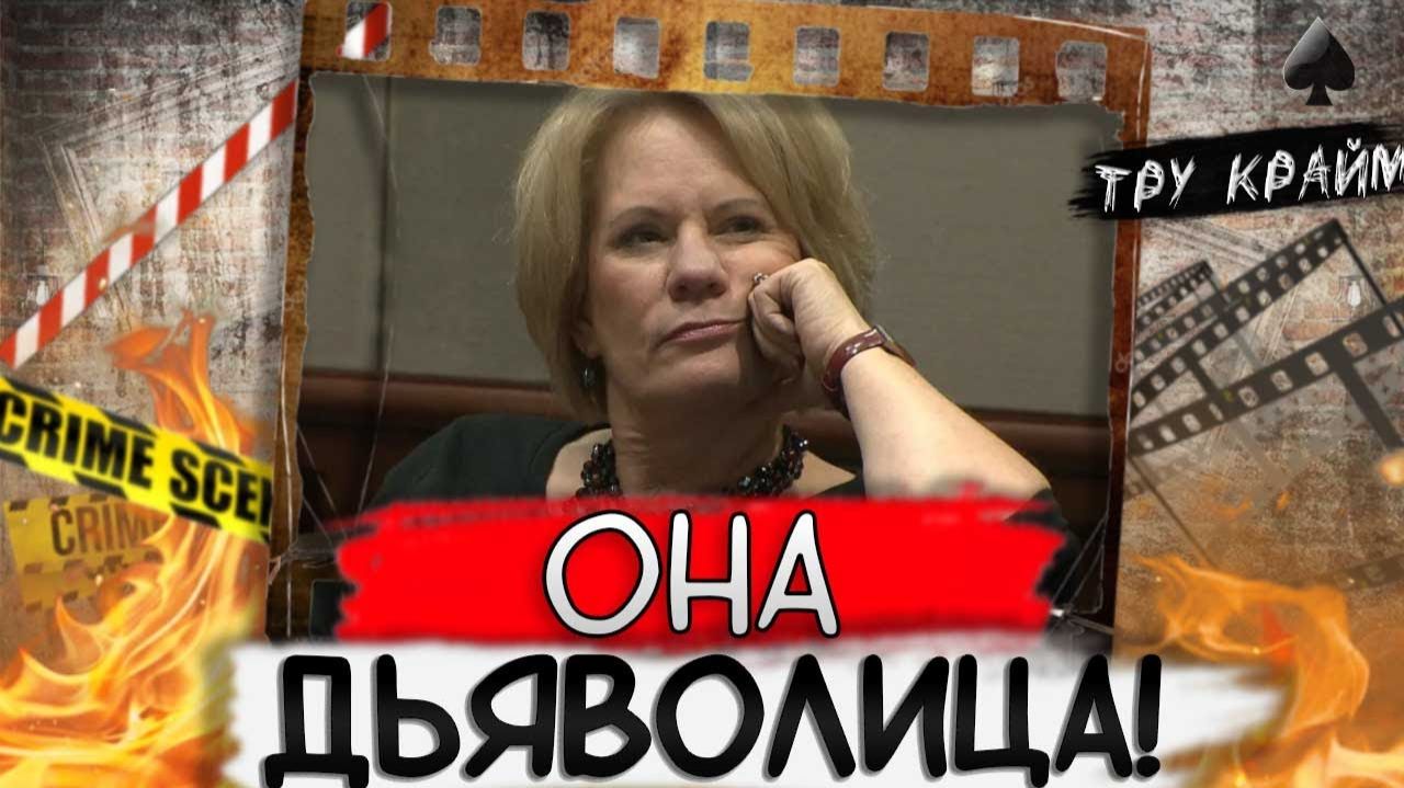 Тру Крайм
