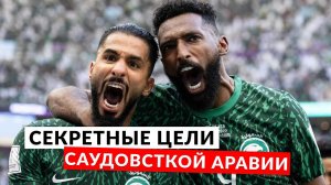 Миллиарды НА ФУТБОЛ?! СЕКРЕТНАЯ СТРАТЕГИЯ развития Саудовской Аравии