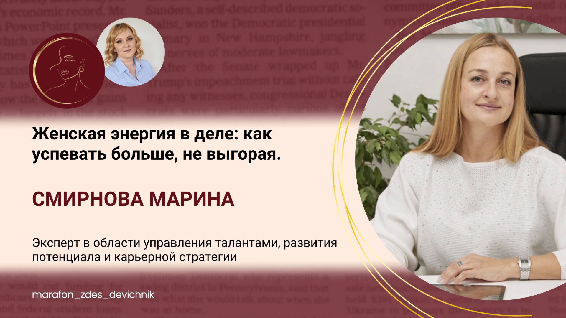 Женская энергия в деле: как успевать больше, не выгорая.
