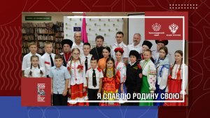 Я славлю Родину свою