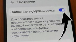 Как настроить снижение задержки звука в беспроводных наушниках