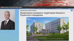 Собянин: Началось строительство поликлиники в районе Покровское-Стрешнево