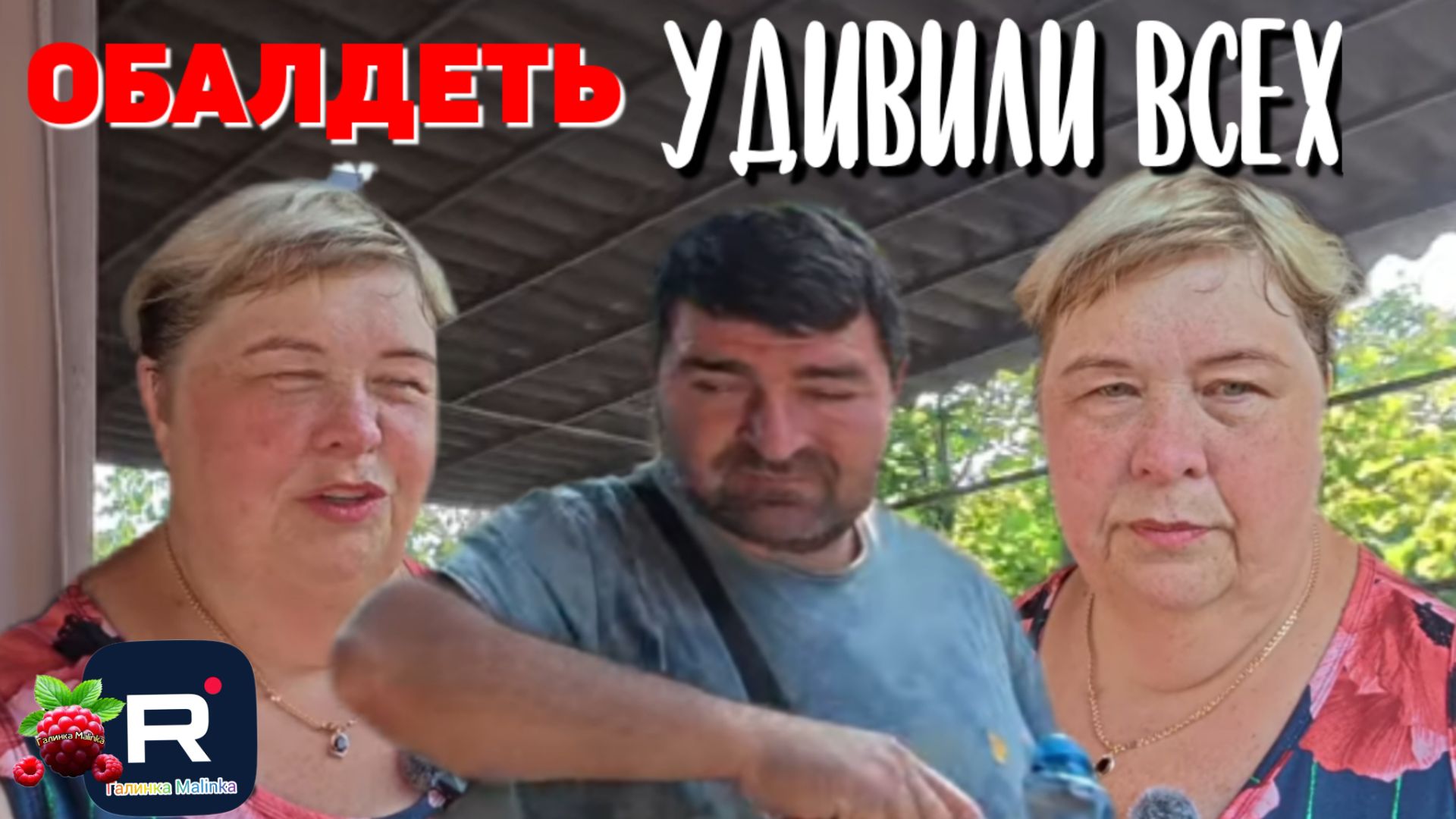 Обалдеть /Удивили всех /Ольга Уралочка live /Обзор смотреть онлайн
