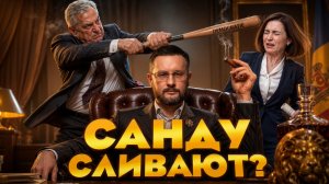 МАЙЮ САНДУ СЛИВАЮТ ПО ПОЛНОЙ//ТАРАС СИДОРЕЦ