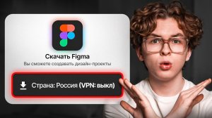Как ПРАВИЛЬНО скачать Figma в 2026 году [ПОЛНЫЙ ГАЙД]