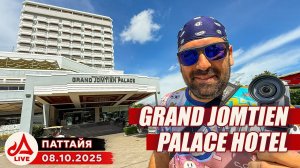 Отель Grand Jomtien Palace. Что рядом? 🔴 Паттайя Сезон 2025-2026