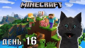 Minecraft Супер Кот ПРОДОЛЖЕНИЕ КРУГОСВЕТНОГО ПУТЕШЕСТВИЯ 🐱 ВЫЖИВАНИЕ 100  ДЕНЬ 16 #396