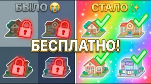 Как получить все локации в Toca Boca БЕЗ взлома Туториал 2026