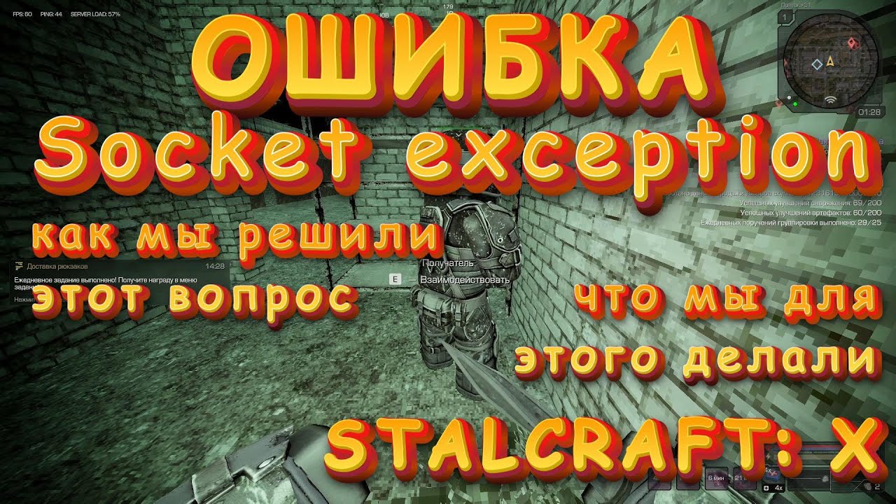Ошибка Socket exception / Stalcraft: X смотреть онлайн