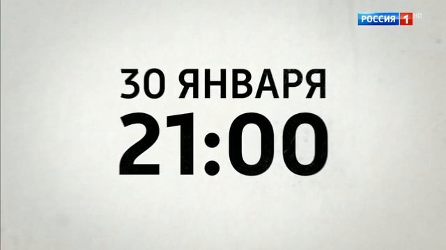 Рекламные блоки и анонсы (Россия 1 25.01.2017) смотреть онлайн