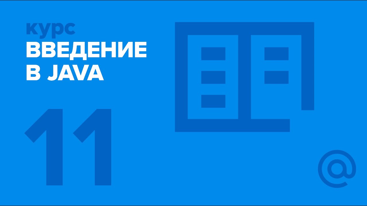 Введение в Java. Презентация финальных проектов. | Технострим смотреть онлайн