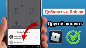 Как создать второй аккаунт Roblox: простое пошаговое руководство