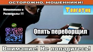 Мошенники звонят по телефону / Опять переборщил (сборник ).