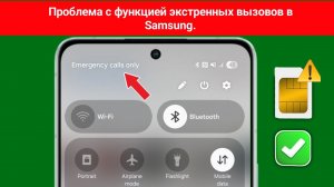 Как исправить проблему с отображением только экстренных вызовов на Samsung | Проблема с отсутствие