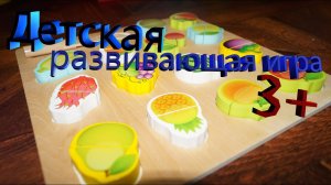 Обзор детской развиваюшей игры для детей Режем фрукты и овощи на могнитах .