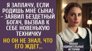 Истории из жизн Я заплачу, если родишь мне сына! - заявил бездетный богач, вызвав к себе техничку…