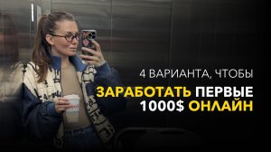 Онлайн работа с легким стартом в 2026