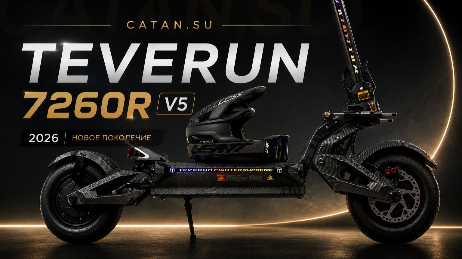 Teverun Supreme 7260R 2026