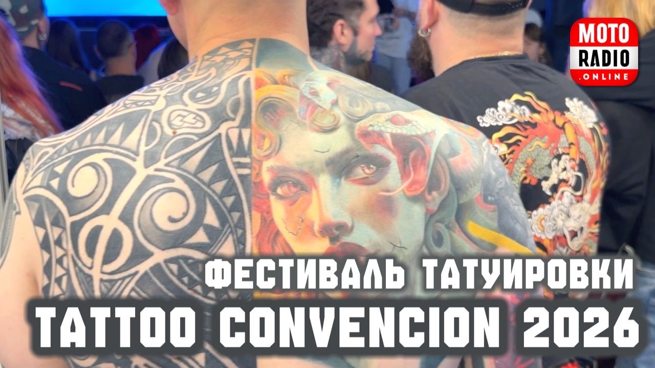 ФЕСТИВАЛЬ ТАТУИРОВКИ 2026 (TATTOO CONVENCION) в Санкт-Петербурге в клубе А2.