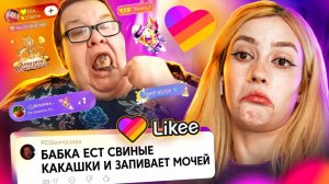 ПЕНСИОННЫЙ ФОНД LIKEE | Бридж (перезалив)