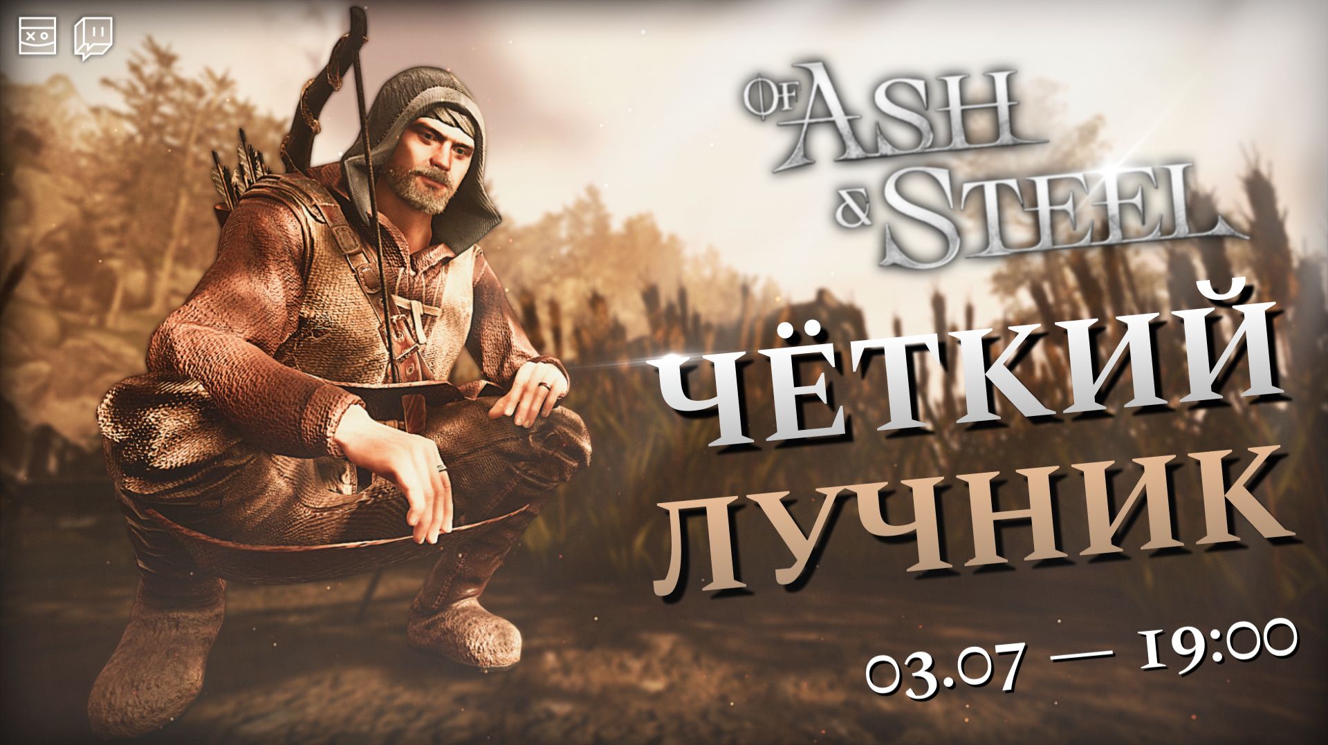 Of Ash and Steel — Чёткий лучник — #6