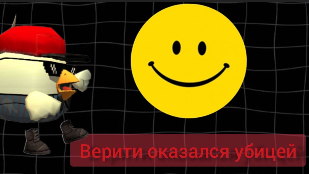Верити в чикен ган. Что-то стучится в вашу дверь смотреть онлайн